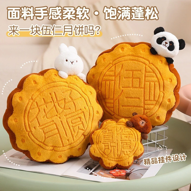 仿真月饼公仔小挂件毛绒玩具玩偶抱枕创意中秋节礼物公司活动礼品