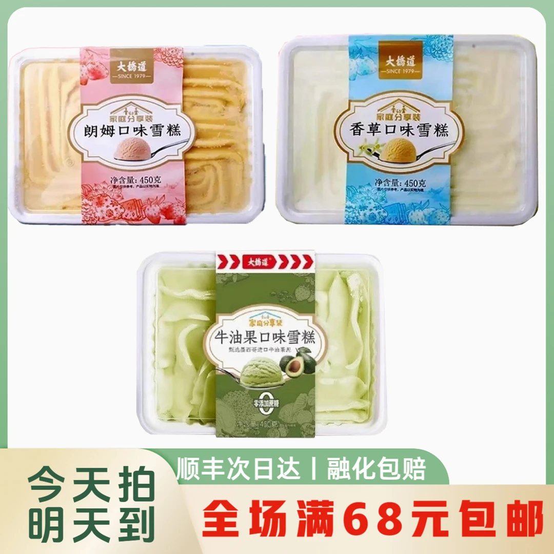【家庭盒装】大桥道多口味家庭冰淇淋雪糕批发网红雪糕雪糕同城配