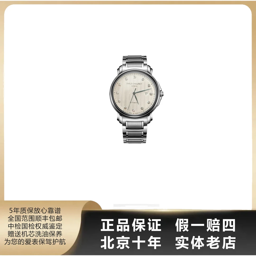 99新 EmileChouriet/艾米龙 莱蒙系列/全套/径42/自动机械/4512