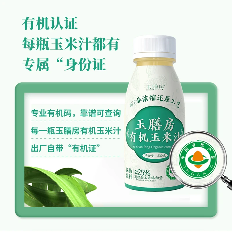 玉膳房有机新鲜鲜榨玉米汁NFC非浓缩还原工艺有机甜玉米含量≥25%