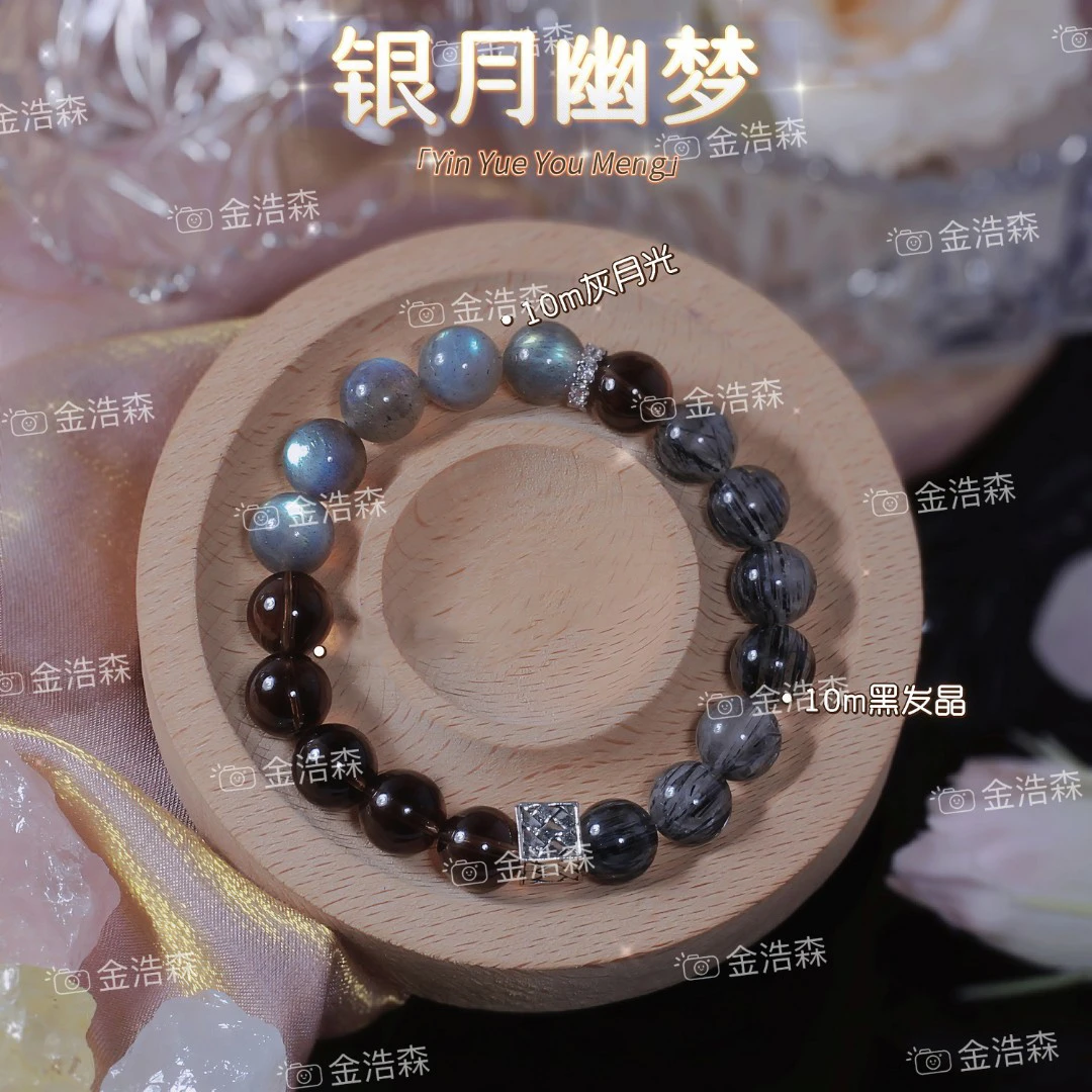 【洪鑫】【银月幽梦】天然黑发晶灰月光设计款手链女 时尚百搭手串ZB