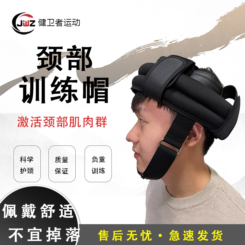 颈部肌肉训练器负重帽锻练头部脖子神器家用力量练颈帽颈椎健身器