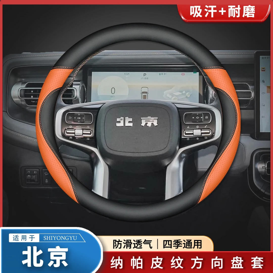 适用北京BJ30方向盘套BJ40  BJ212 BJ60 BJ80专用防滑纳帕皮把套