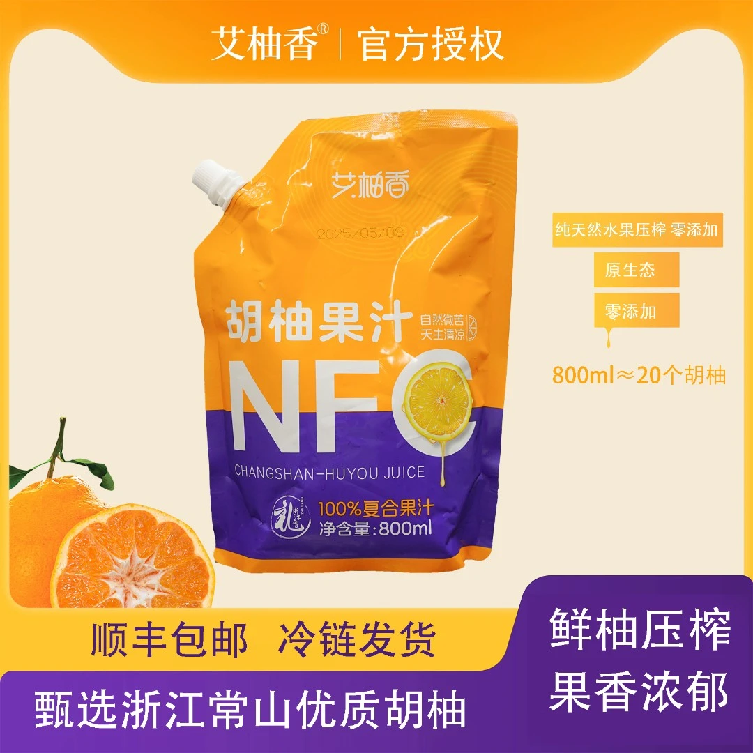 【800ml*1】清润果汁饮料NFC胡柚鲜榨果汁0脂宝妈推荐夏日清凉冰爽