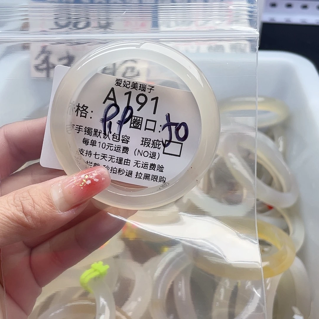 许***-玛瑙/玉髓未镶嵌手镯191