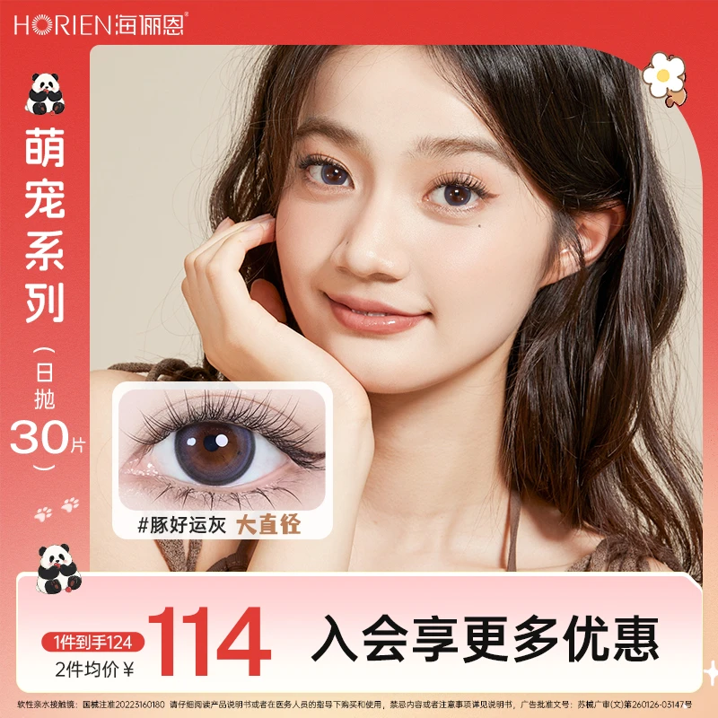 海俪恩美瞳日抛30片果赖棕推荐学生党彩色可爱百搭隐形眼镜舒适