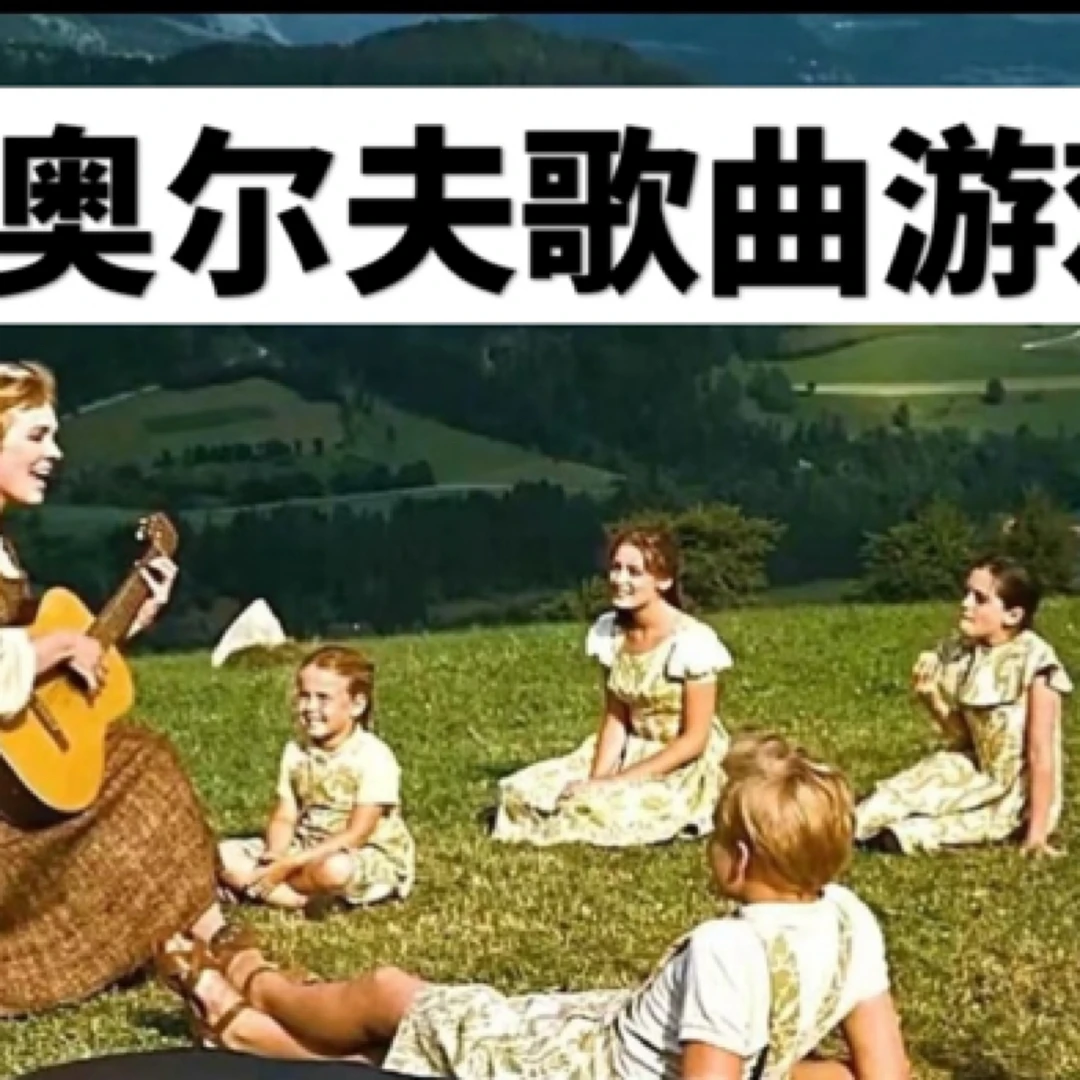 奥尔夫歌曲游戏课