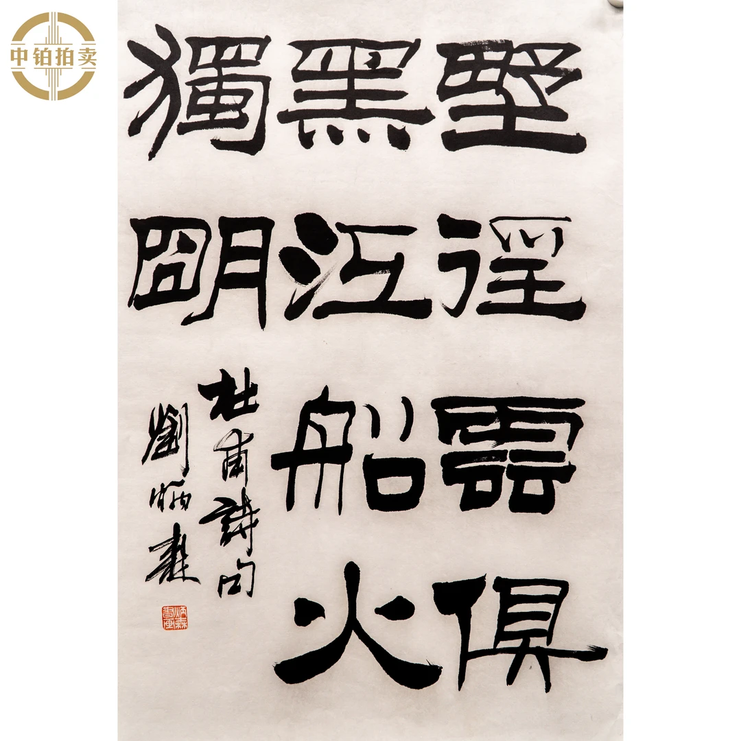 lot0745 炳森老款 书法 托底 48cm*70cm 约3.0平尺