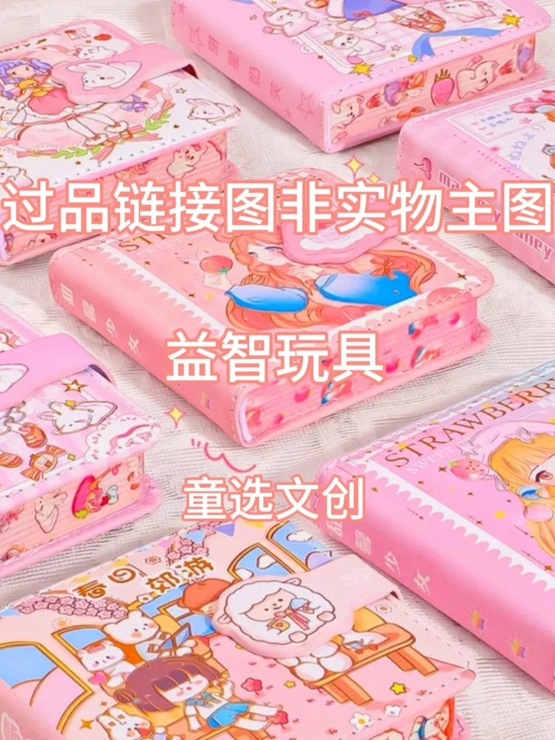 【1-62】—过品链接玩具-童选文创