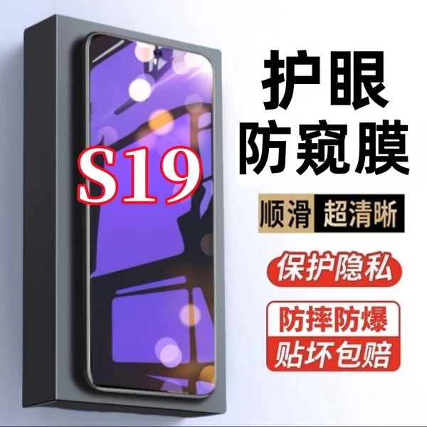 适用vivoS19防偷窥膜原装高清护眼抗蓝光钢化膜防摔防爆手机贴膜