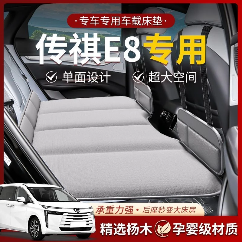 传祺e8后排床垫广汽第三排沙发床改平车载睡觉神器七座后座睡觉垫