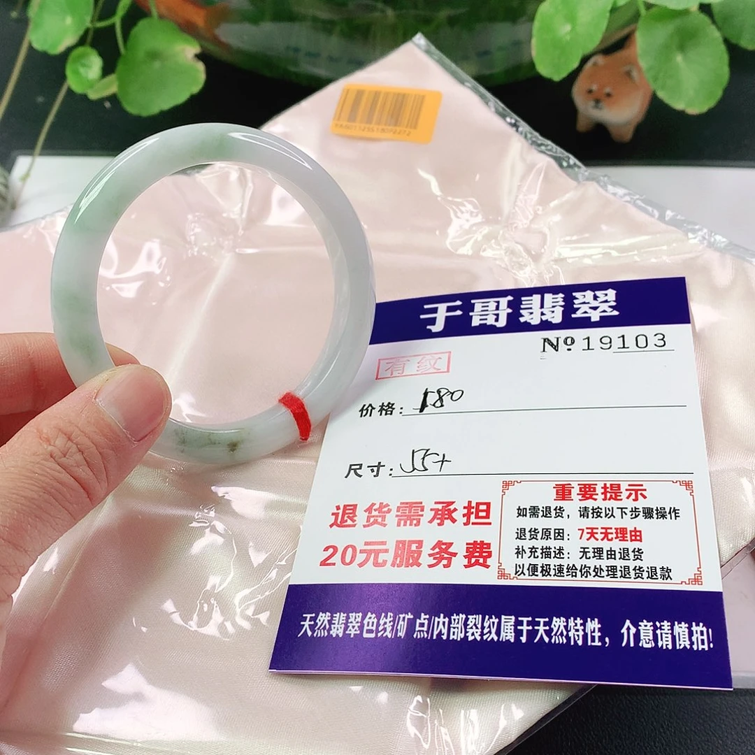 翡翠手镯未镶嵌103…………