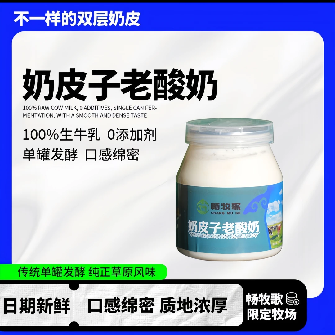 畅牧歌奶皮子老酸奶无添加手工发酵1000g装早餐酸奶健身干净营养