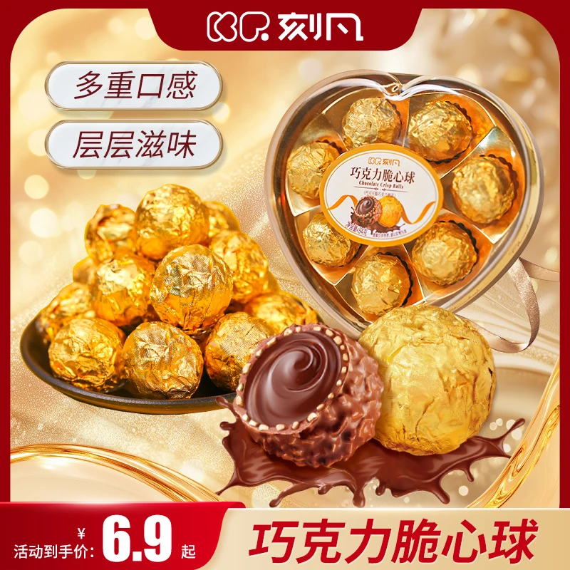 刻凡巧克力脆心球爱心礼盒爆浆解馋零食送女友喜糖伴手礼精装