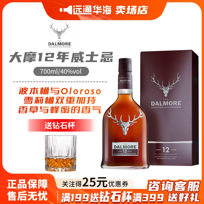 大摩12/15年单一麦芽威士忌达尔摩纯麦礼盒装网红高颜值酒 摆柜