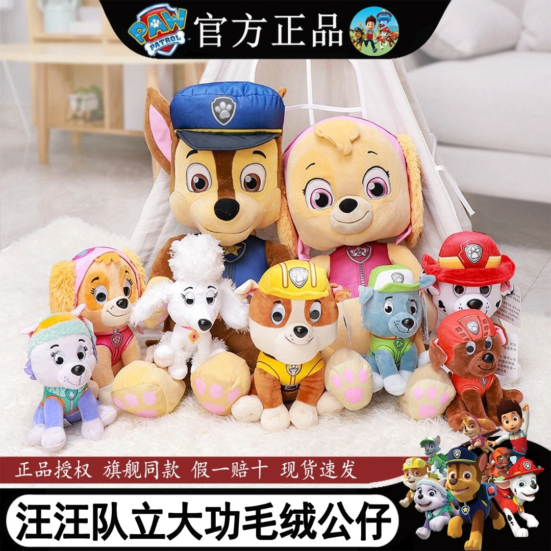 PAW PATROL/汪汪队立大功毛绒公仔玩偶全套汪汪队玩具儿童节礼物