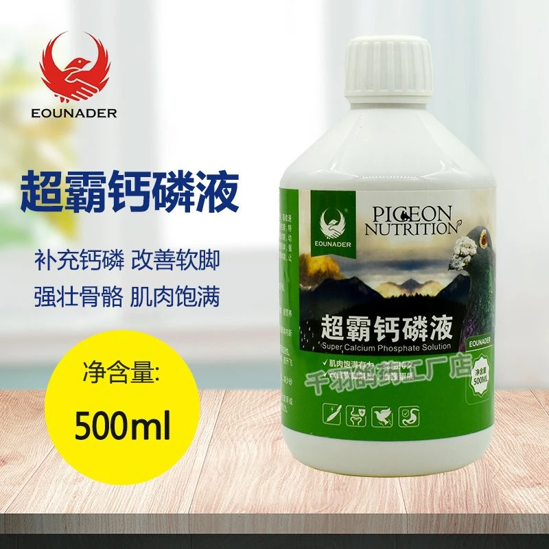 欧耐德  钙磷液   一瓶500毫升  赛鸽信鸽用品