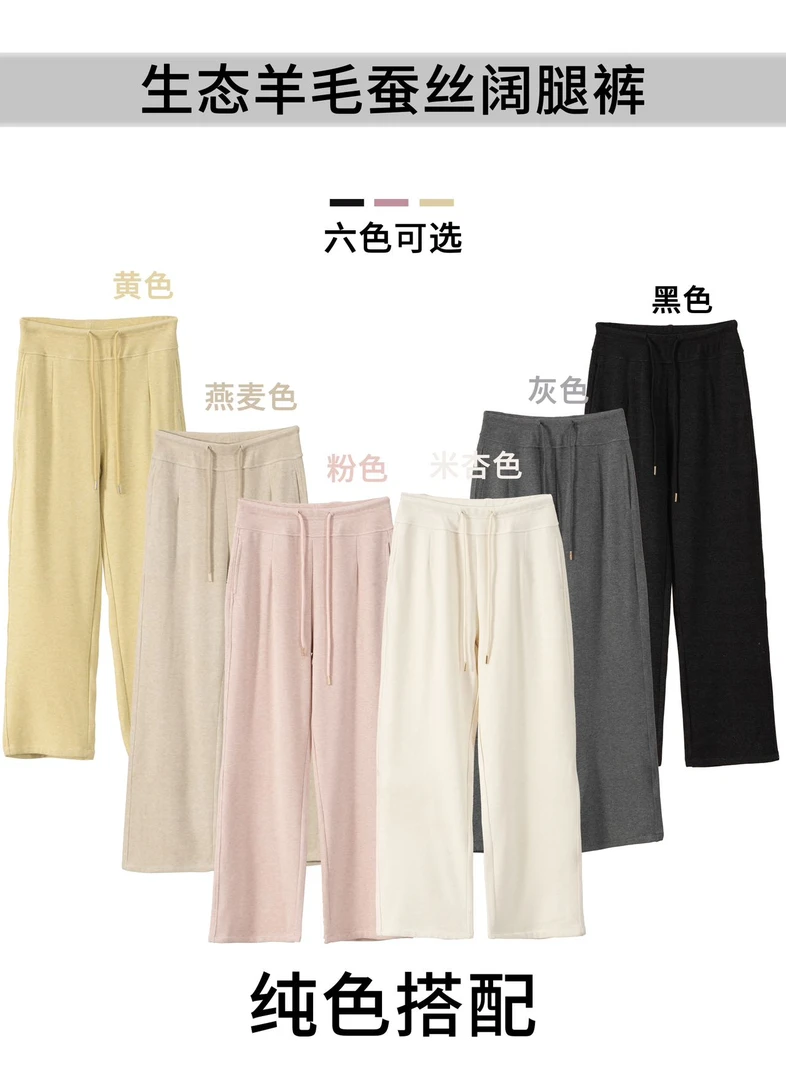 【专柜正品】春秋轻奢蚕 丝羊 绒高腰显瘦窄版阔腿直筒裤纯色