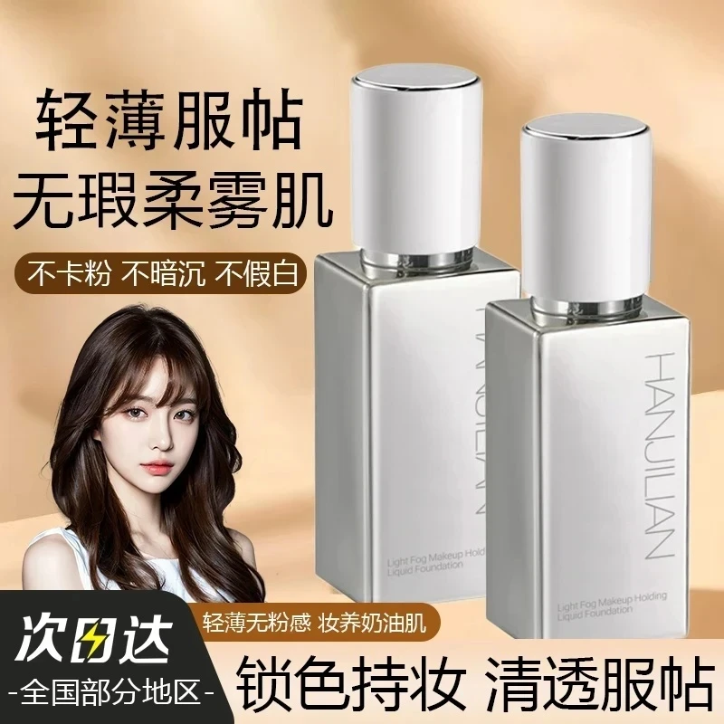 【抗皱.不脱妆 粉底液】养肤持妆控油一整天不脱妆防水防汗旗舰正品