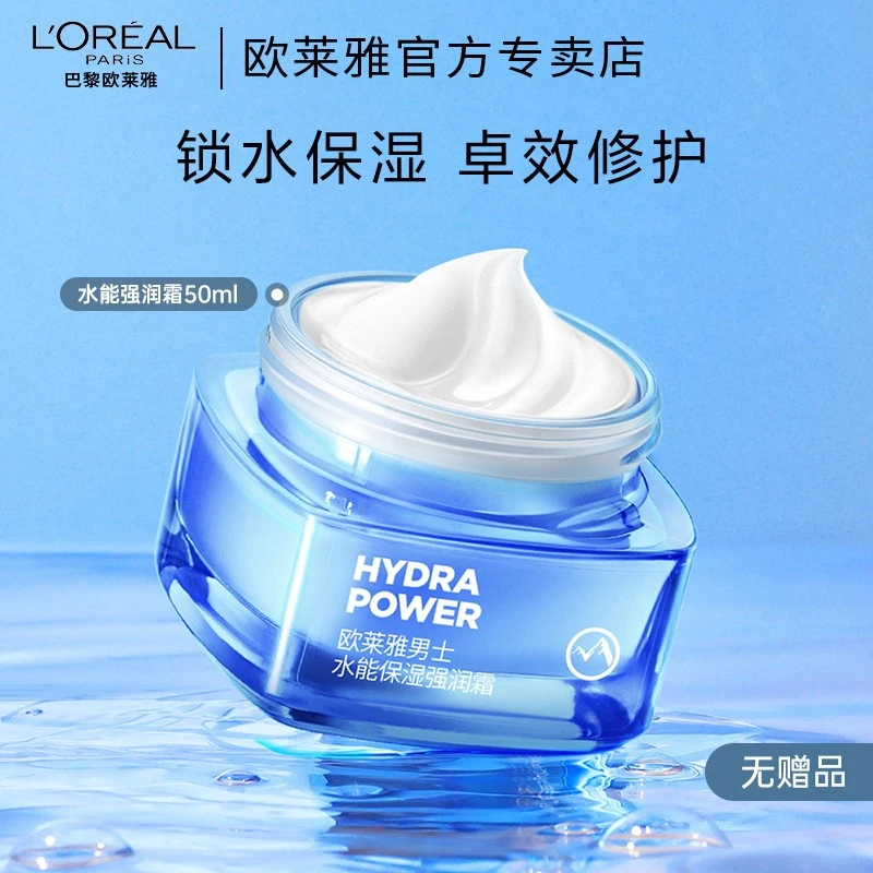 欧莱雅男士面霜补水保湿清爽强润霜乳液擦脸油换季保湿霜脸部护肤