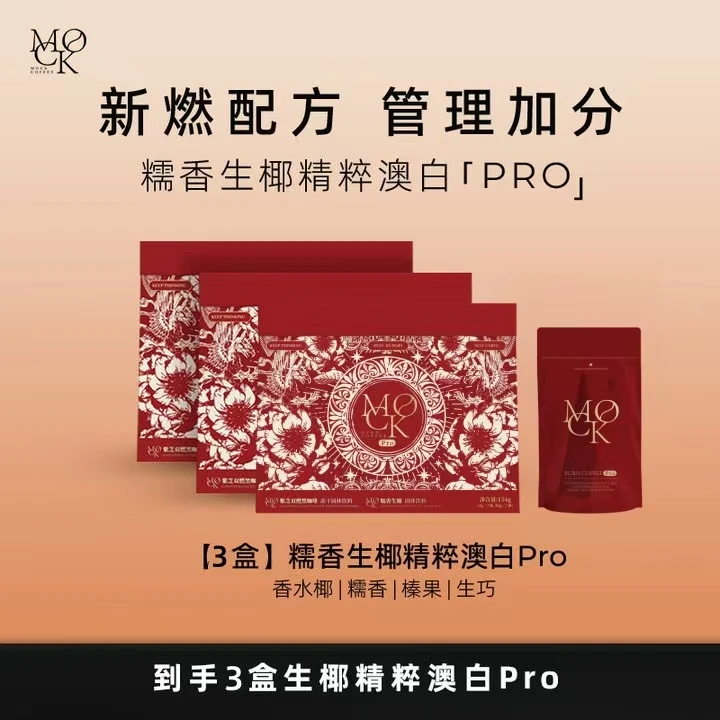 【官方正品】MOCK墨客糯香生椰芝芝 冻干咖啡 精粹澳白Pro