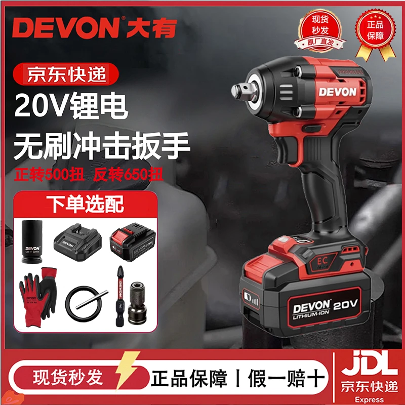 DEVON/大有锂电扳手5765大扭矩电动风炮电扳手架子工汽修工木工