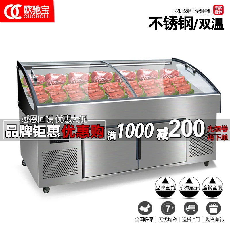 OUCBOLL/欧驰宝双温三阶梯烧烤海鲜炸串冷藏冷冻饭店明档点菜柜