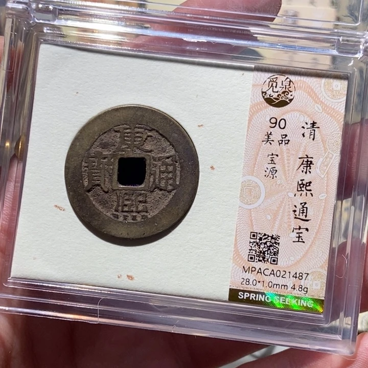 铜觅泉评级古币一枚 董心