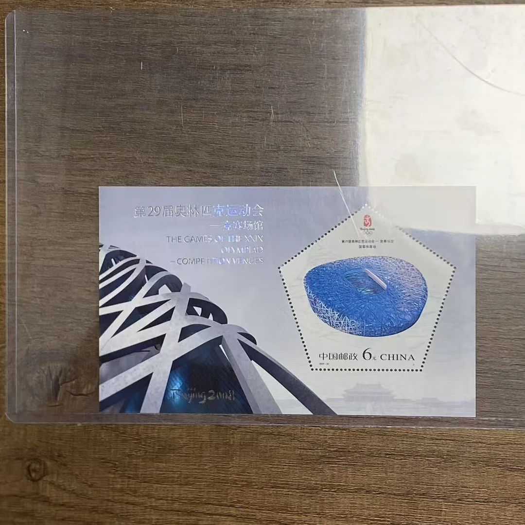 第29届奥林匹克运动会竞赛场馆小型张