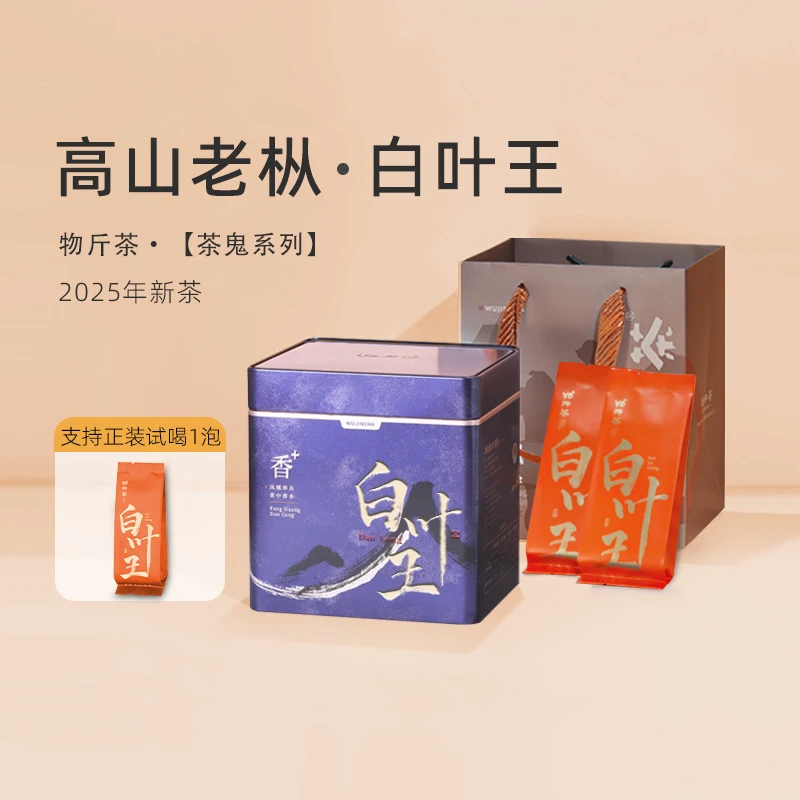 白叶王特级蜜兰香凤凰单枞潮州特产浓香炭焙单丛茶独立小包装