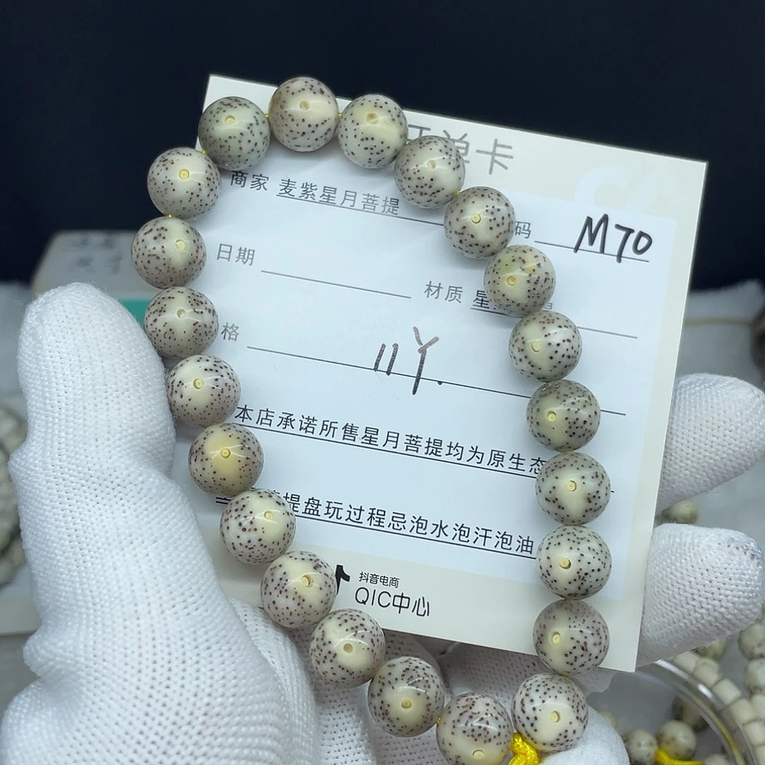 星月菩提手串11圆珠，M70。