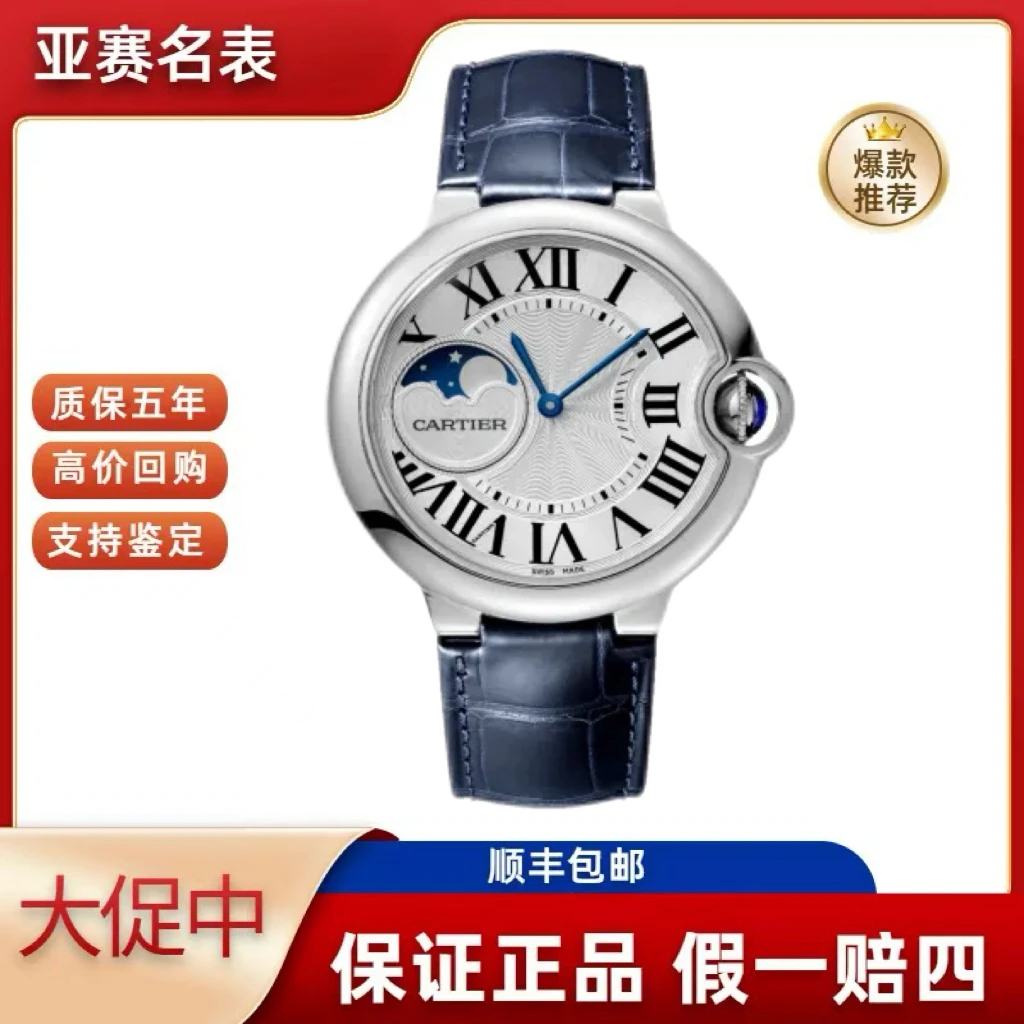 95新 Cartier/卡地亚 卡地亚/蓝气球系列 WSBB0020 18年 寄售