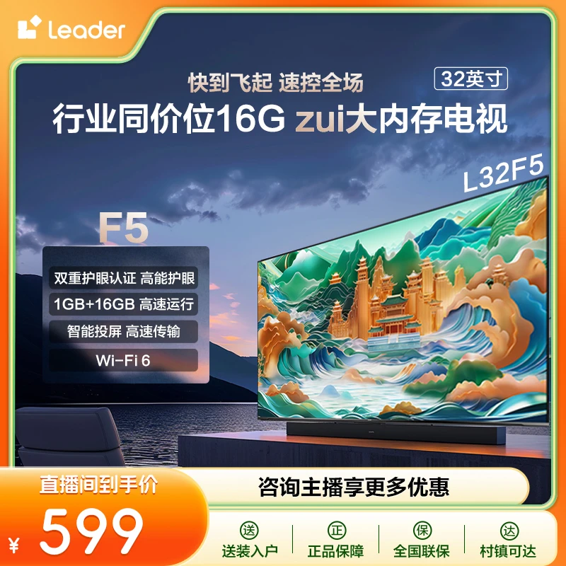 Leader（统帅）海尔智家L32F5 32寸智能WiFi网络液晶电视家用