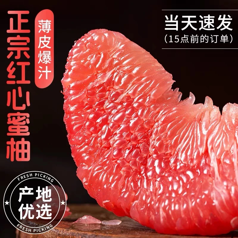 正宗福建平和红心蜜柚新鲜应季水果皮薄肉厚清甜多汁柚子