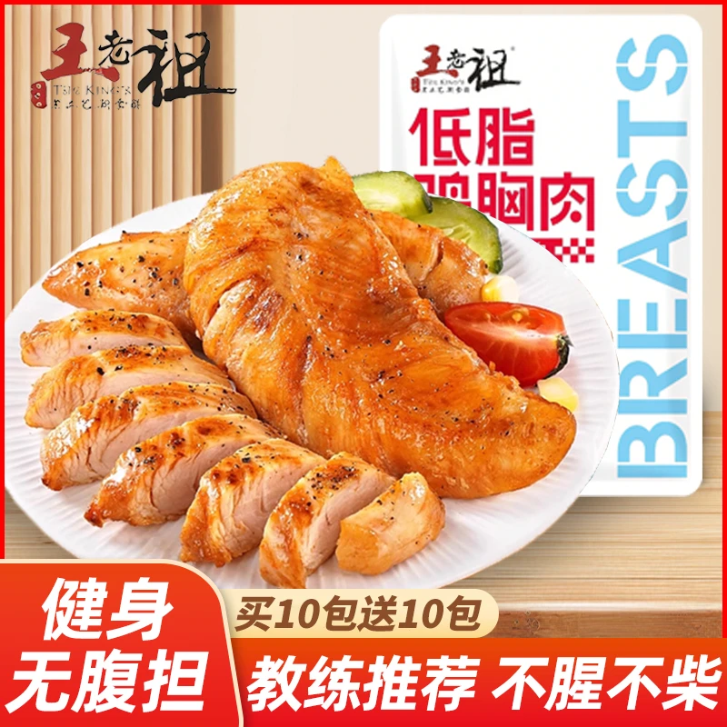 【19,9发20包】即食鸡胸肉低脂高蛋白健身零食代餐饱腹解馋轻食