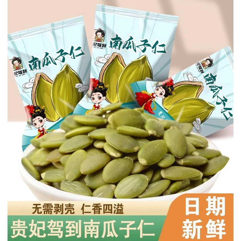 贵妃驾到南瓜子仁烘烤熟南瓜子仁原味壳大无颗粒炒货独立包装零食