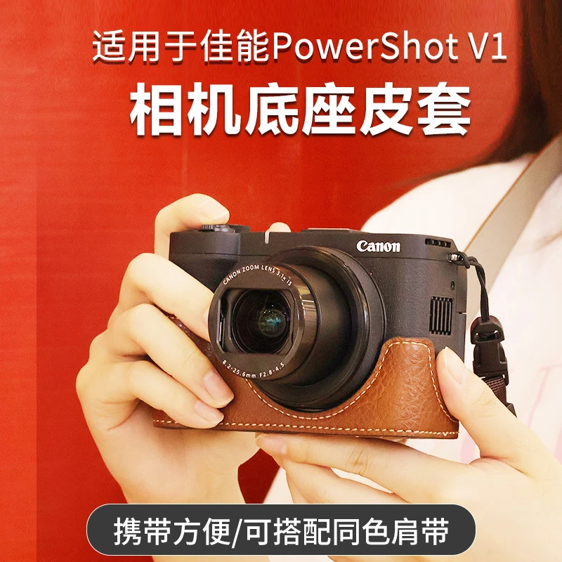 适用于佳能PowerShot V1水牛纹复古真皮相机底座PU皮便携底座皮套