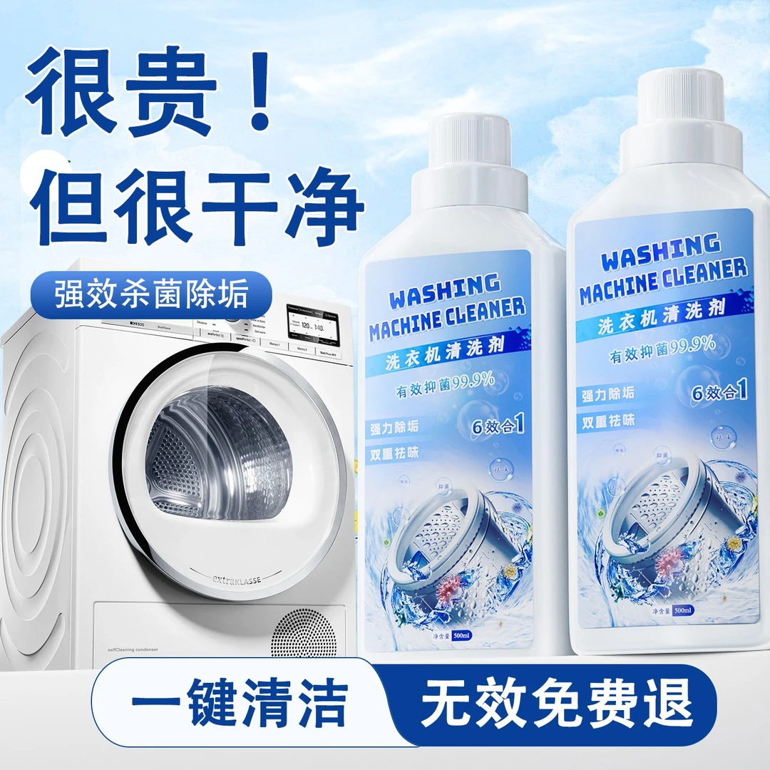 【抖音商城】洗衣机清洗剂强力除垢杀菌第一名深度清滚筒波专用消毒