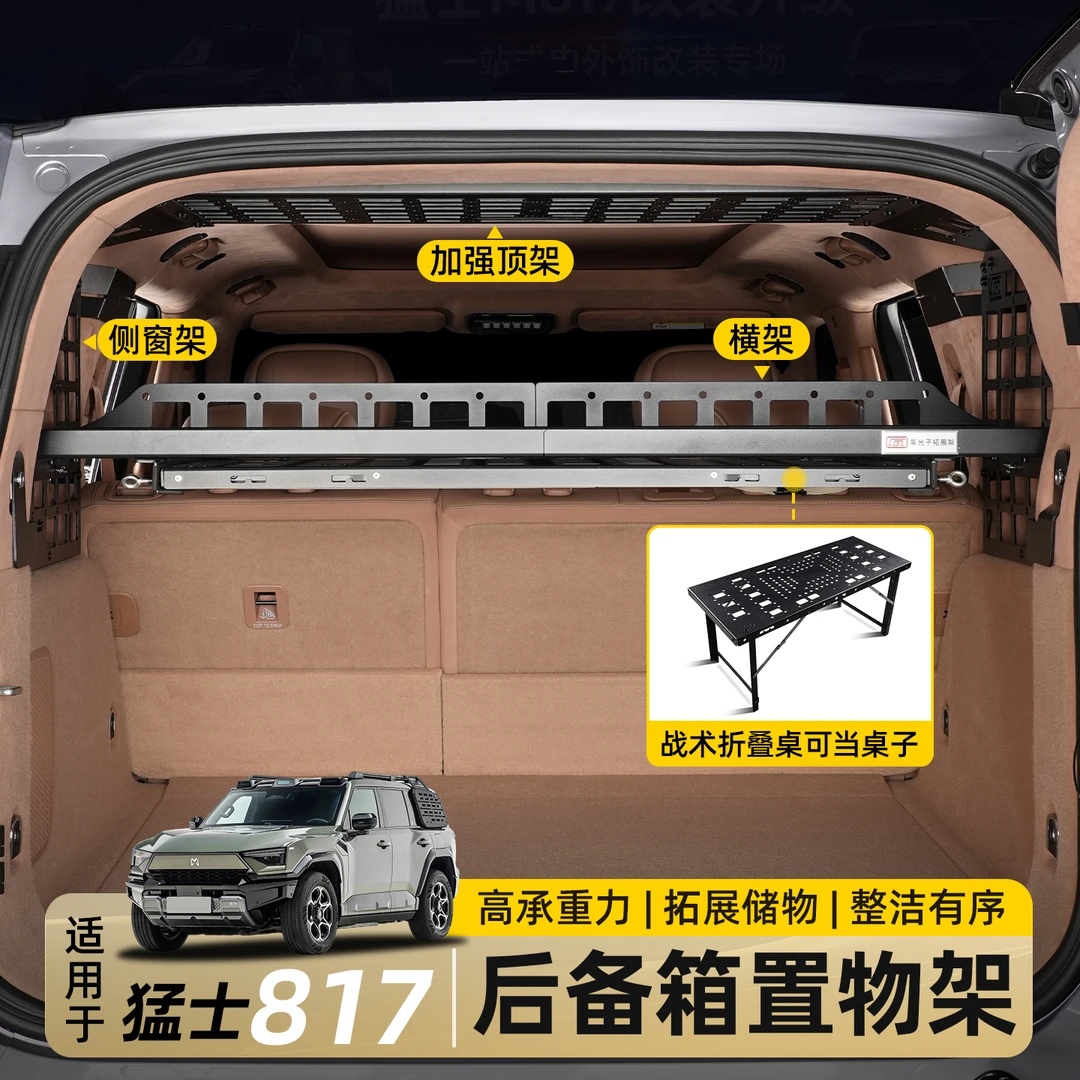适用东风猛士M817后备箱置物架尾箱储物拓展架侧窗收纳框改装配件