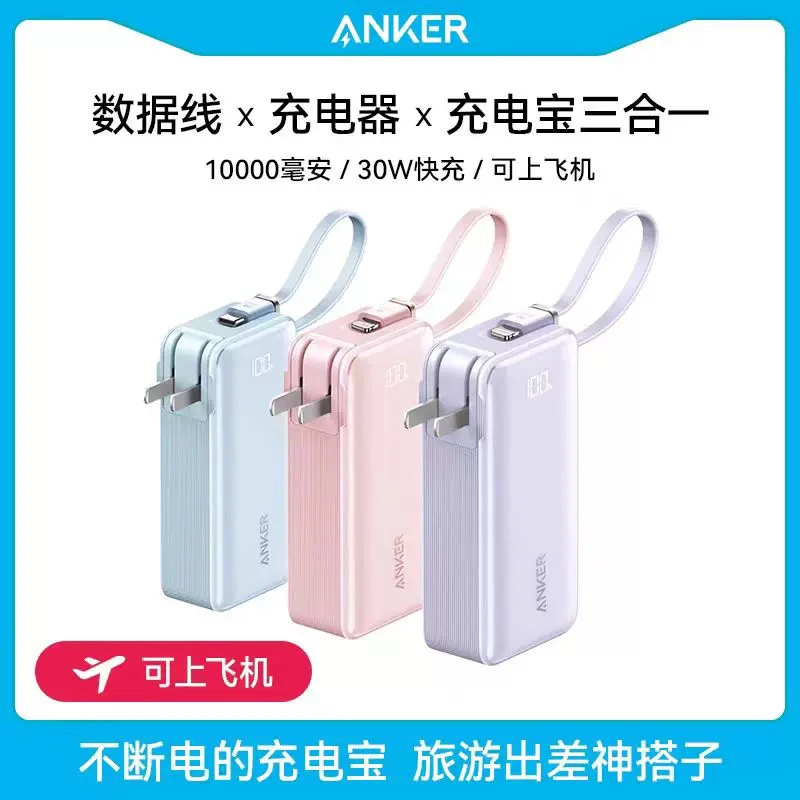 99新 ANKER/安克 三合一充电宝自带数据线10000毫安官翻品凡