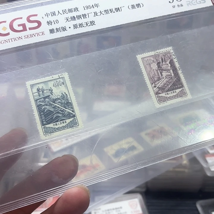 特10邮票盖销中钱国信95片一套