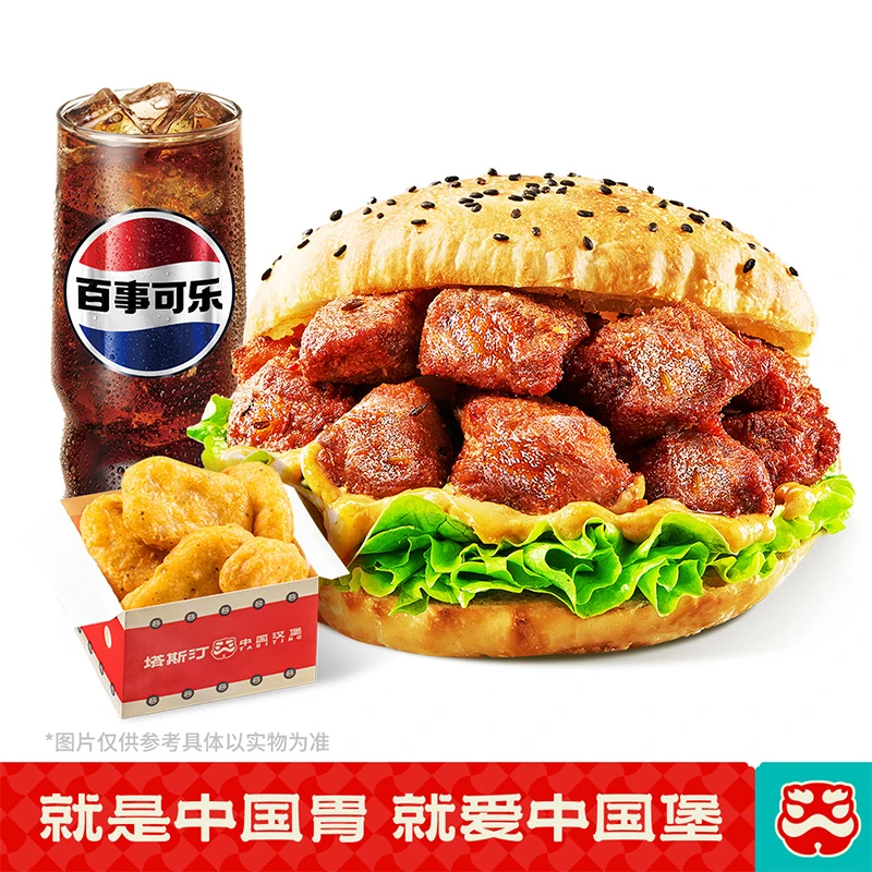 【饿了么商品券】塔斯汀多款美食套餐兑换券 外卖使用 14天内有效
