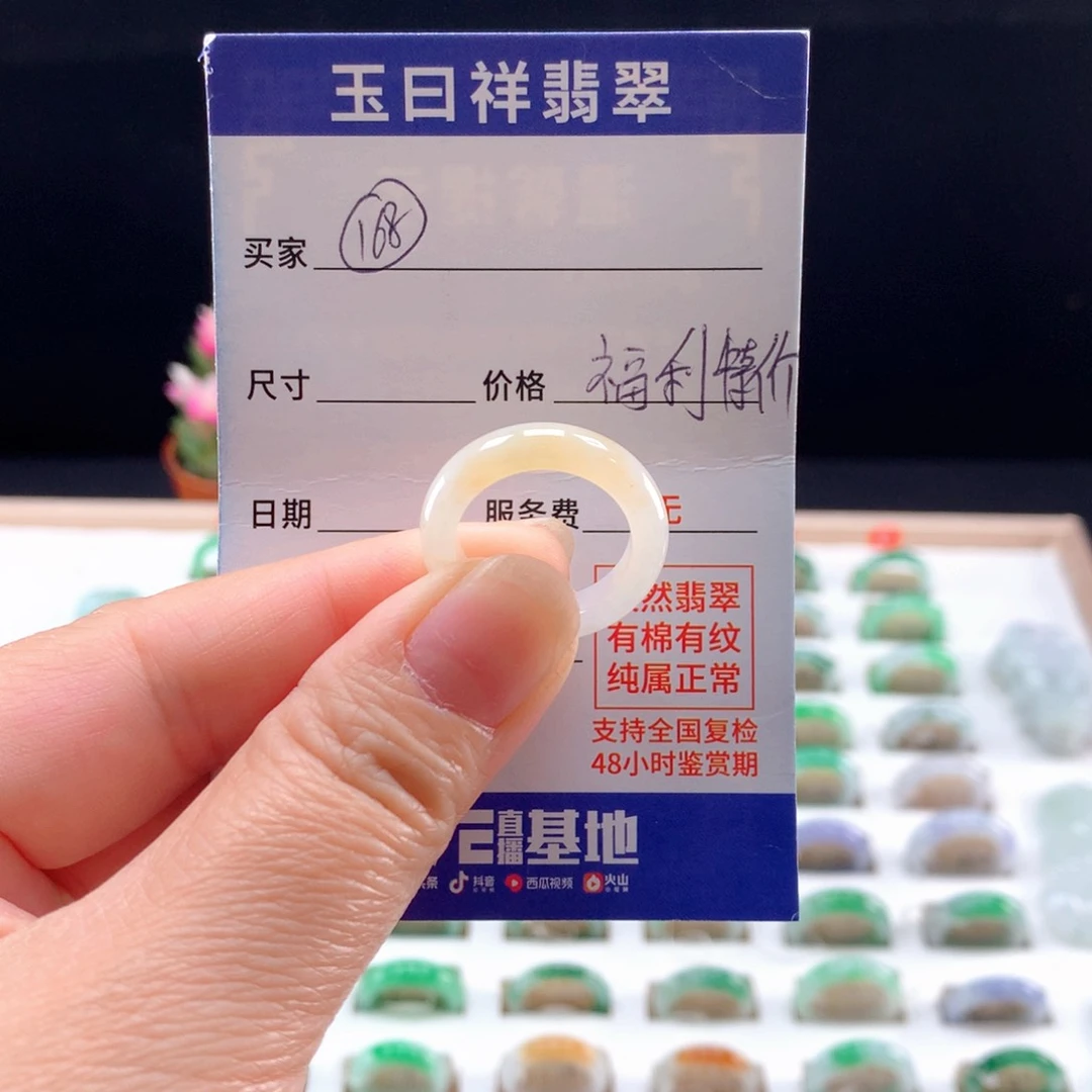 未镶嵌戒指翡翠13圈