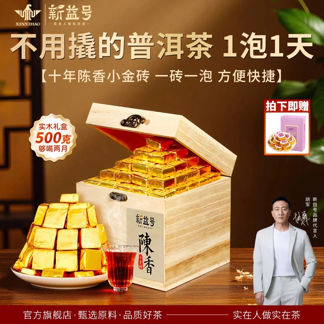 新益号普洱茶熟茶云南古树茶小沱茶十年陈小金砖送礼盒茶中秋好物