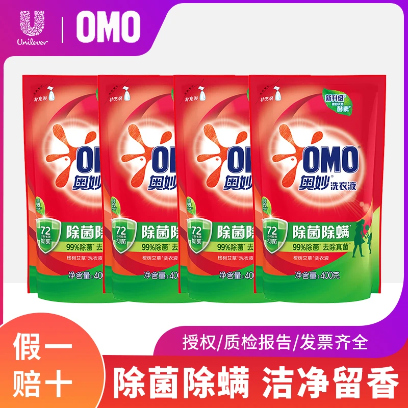 OMO/奥妙洗衣液除菌除螨强效去污薰衣草持久留香补充装大容量实惠