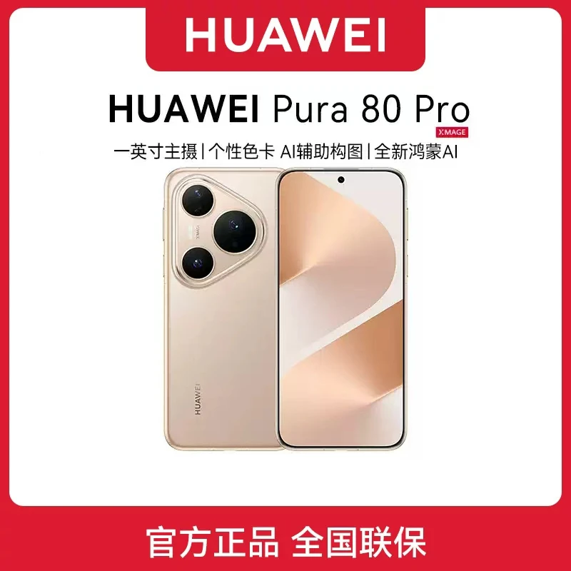 顺丰速发 华为pura 80Pro  全新正品Ai鸿蒙新款旗舰智能华为手机