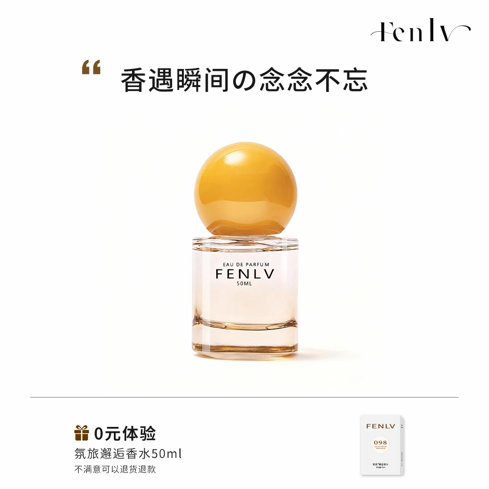 氛旅邂逅香水098 经典清新淡香温柔甜美持久留香50ml