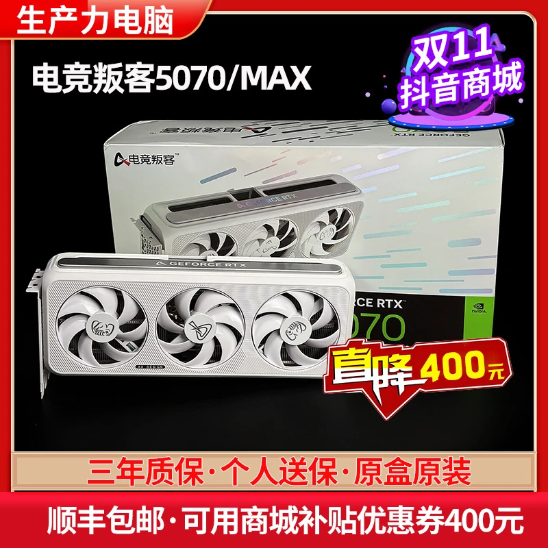 电竞叛客rtx5070显卡白色 台式机电脑吃鸡游戏设计高性能独立显卡