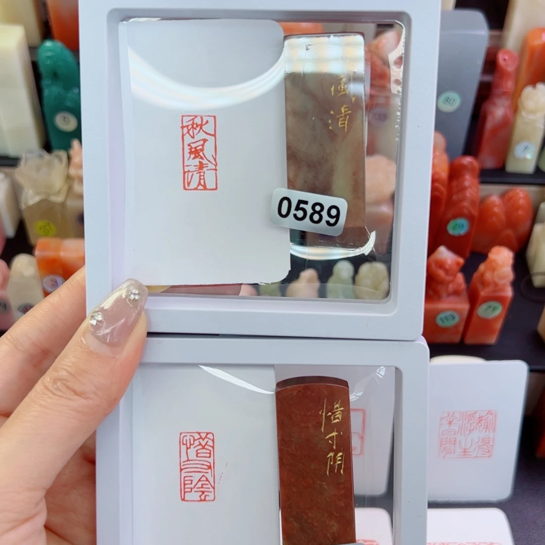 寿山石印石秋风清，惜寸阴1-2