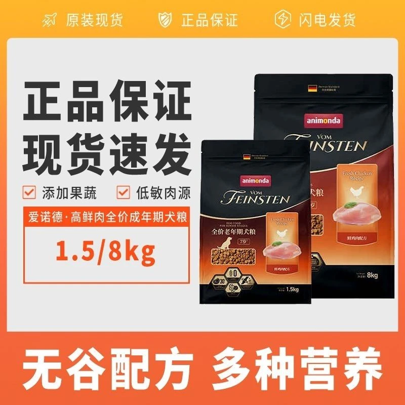 爱诺德非凡狗粮成犬老年犬鸡肉配方全价小中大型犬通用型犬粮泰迪